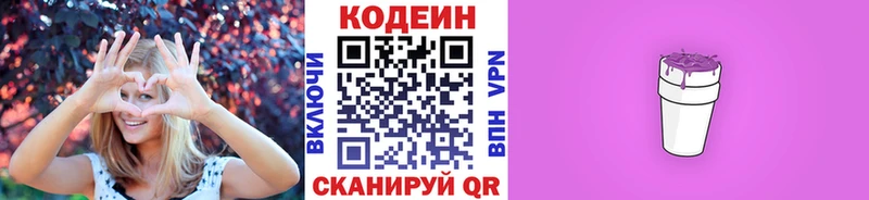 Codein Purple Drank  Рузаевка 